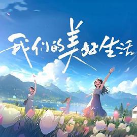 恶作剧
