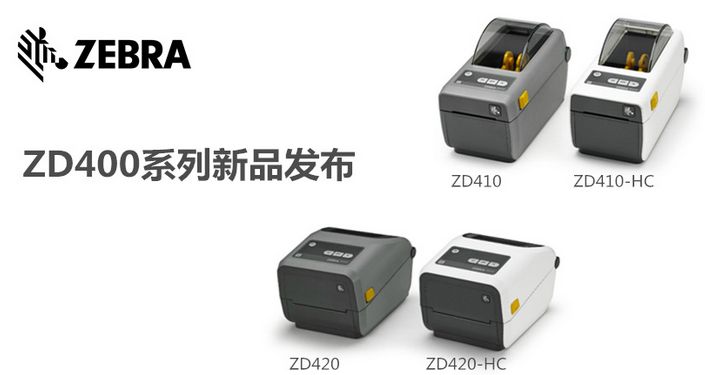 zebra ZD420桌面標簽打印機好用嗎？