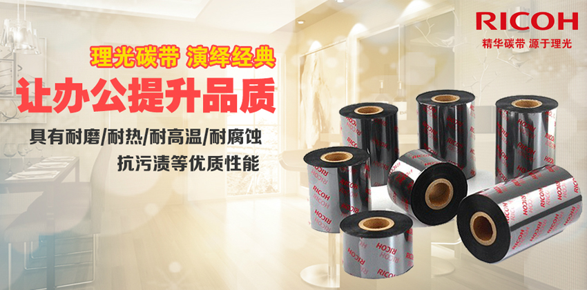 富士康一流的先進設備_外盒標簽選擇樹脂基碳帶