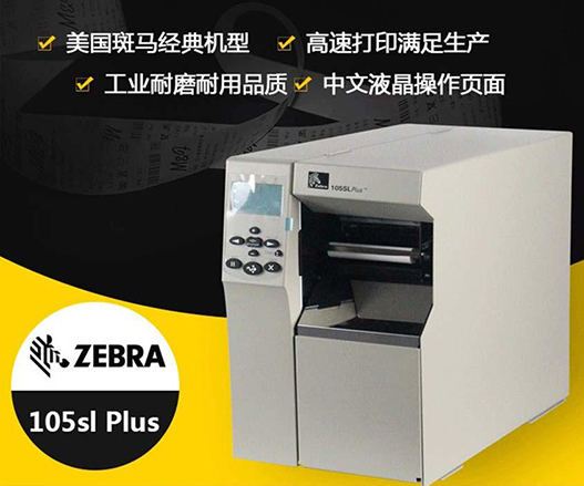如何選擇合適的打印標簽的打印機呢？--立象條碼