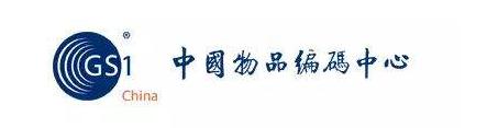“數字化”時代，“物品編碼”是實現數據采集有效的工具